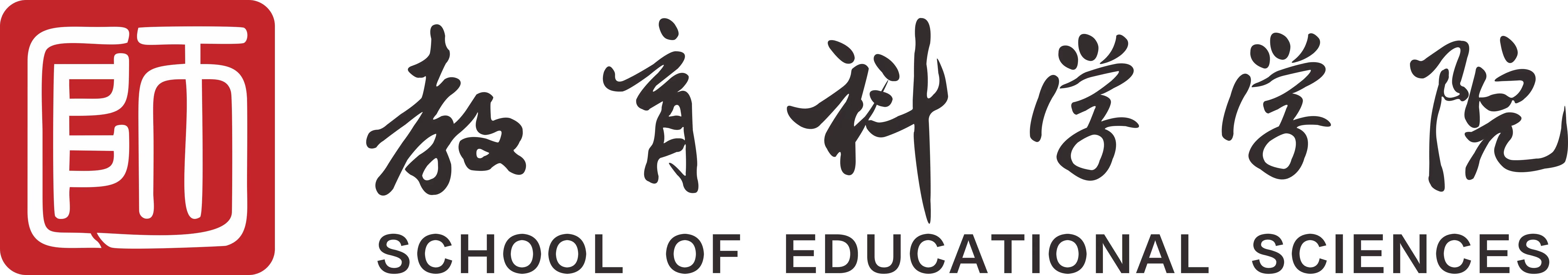 教育科学学院LOGO